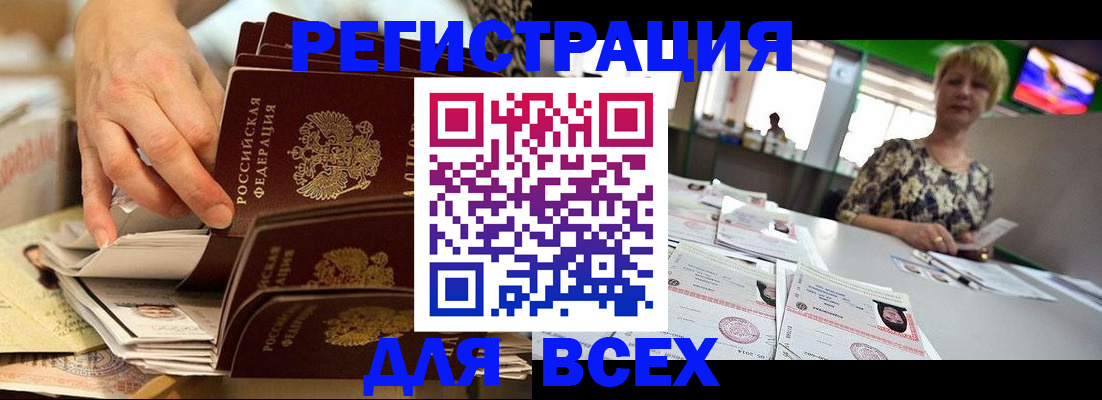 временная регистрация в Мензелинске