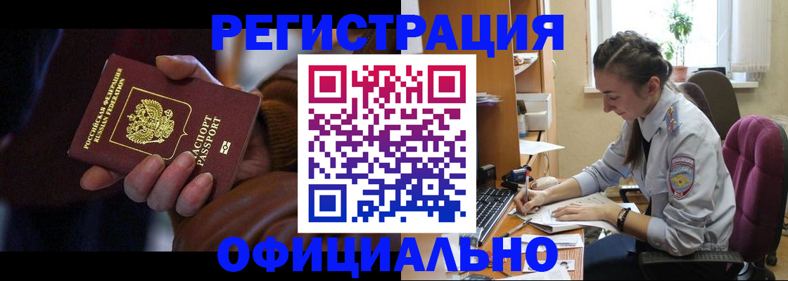 прописка штамп в Мензелинске