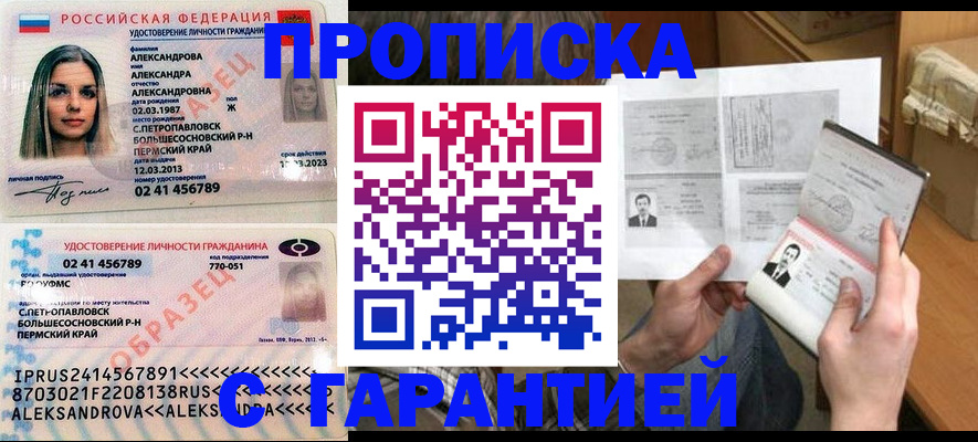купить прописку в Мензелинске