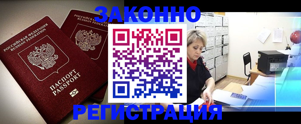 прописка паспорт в Мензелинске