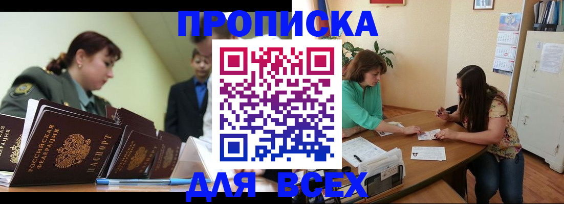 прописка законно в Мензелинске