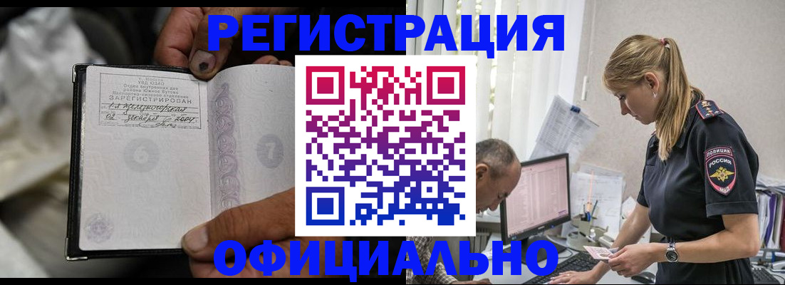 прописка в Мензелинске