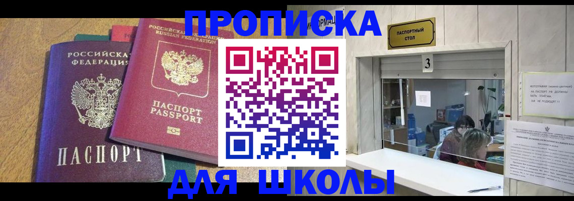 прописка регистрация в Мензелинске